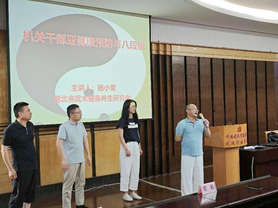 天博体育官网武汉市委党校开展机关干部亚健康预防与八段锦教学活动(图2)