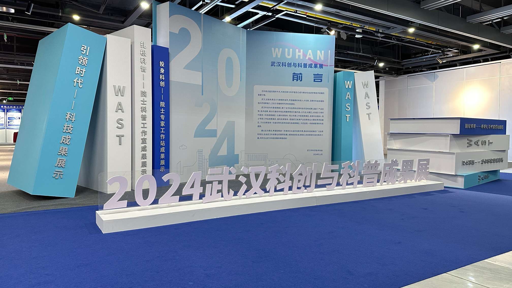 科技盛宴即将开启 2024科创与科普成果展亮相武汉科技馆