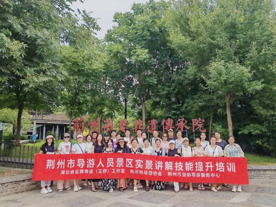 荆州市2024年导游人员景区实景讲解技能提升培训顺利举办