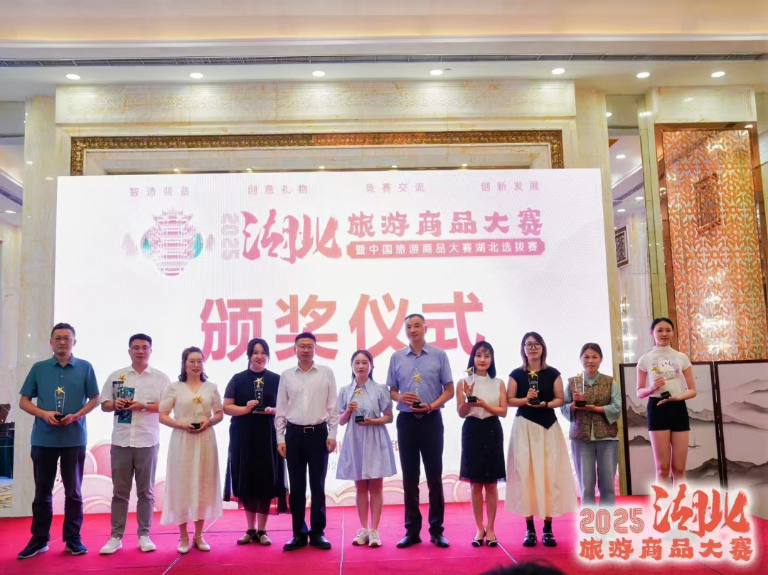 荆州市在2025年湖北旅游商品大赛中荣获8项大奖