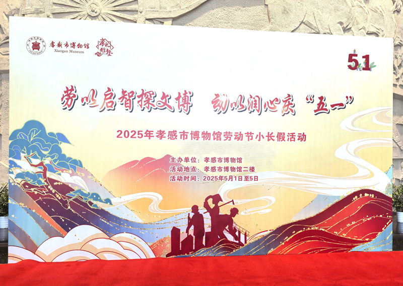 活动回顾/劳以启智探文博，动以润心庆‘五一’