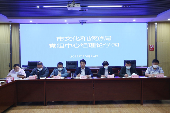 仙桃市文化和旅游局召开10月份党组中心组理论学习会议