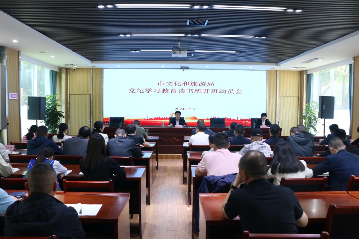 市文旅局举办党纪学习教育读书班