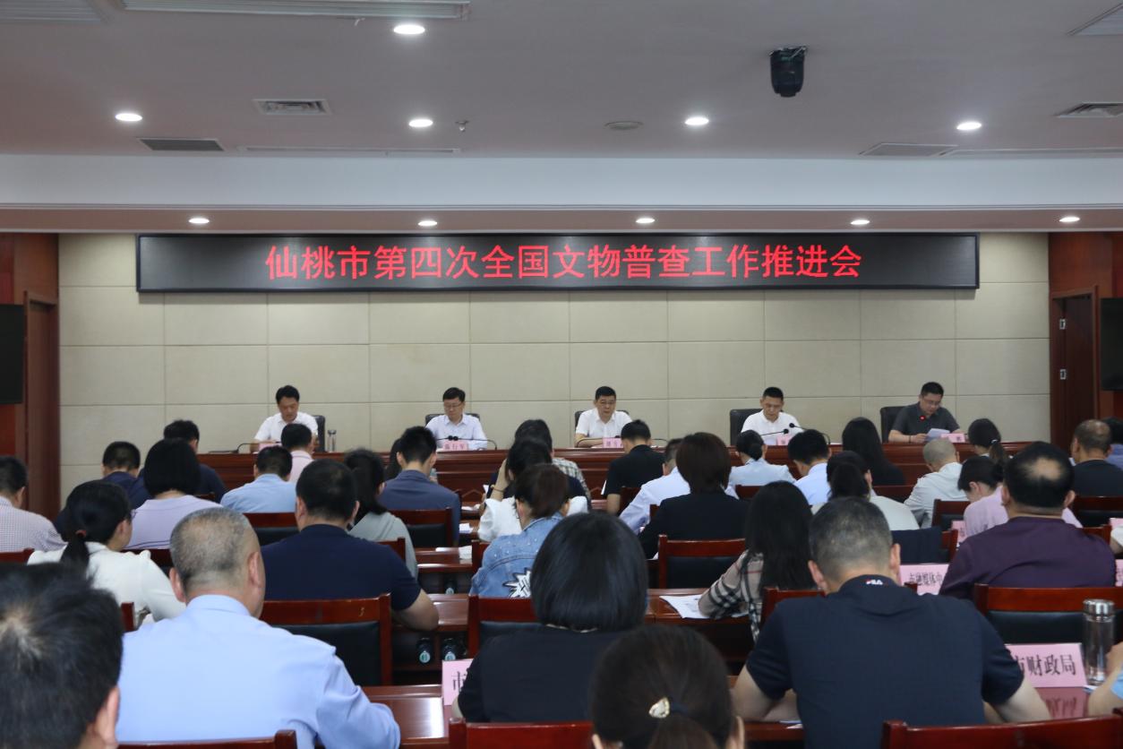我市召开第四次全国文物普查工作会议