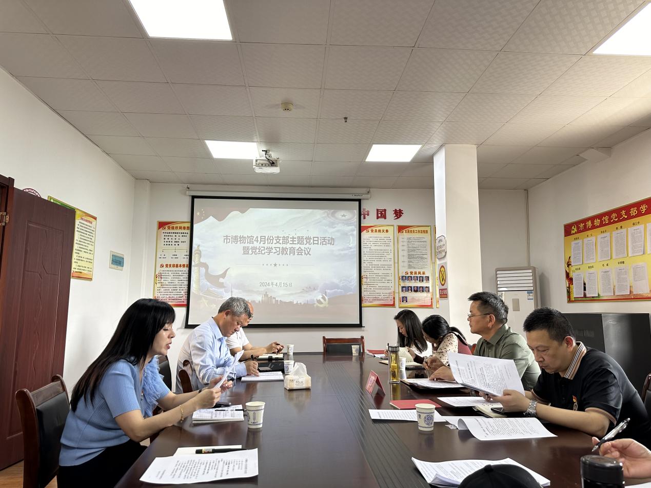 市博物馆召开党纪学习教育动员部署会