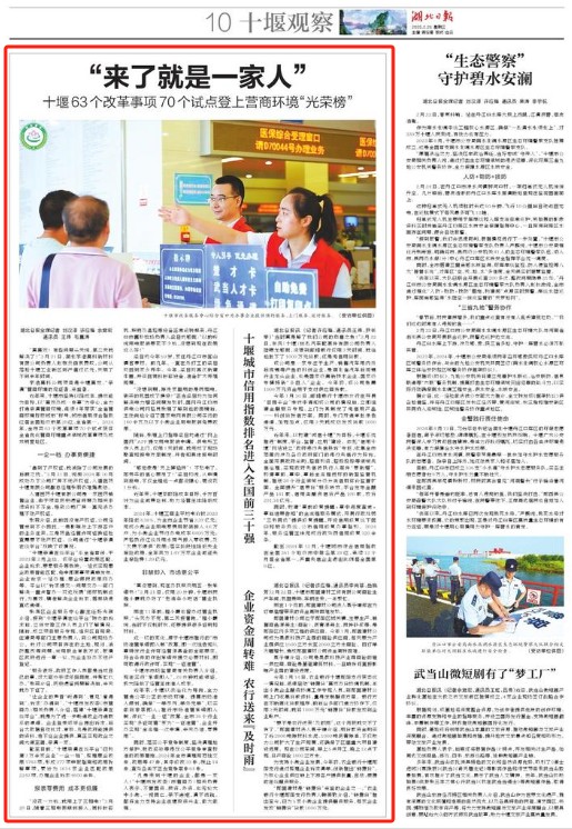十堰63个改革事项70个试点登上湖北省营商环境“光荣榜”