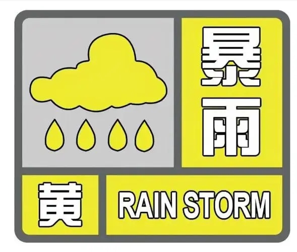 橙色预警+黄色预警！十堰多地发布暴雨预警，请注意防范