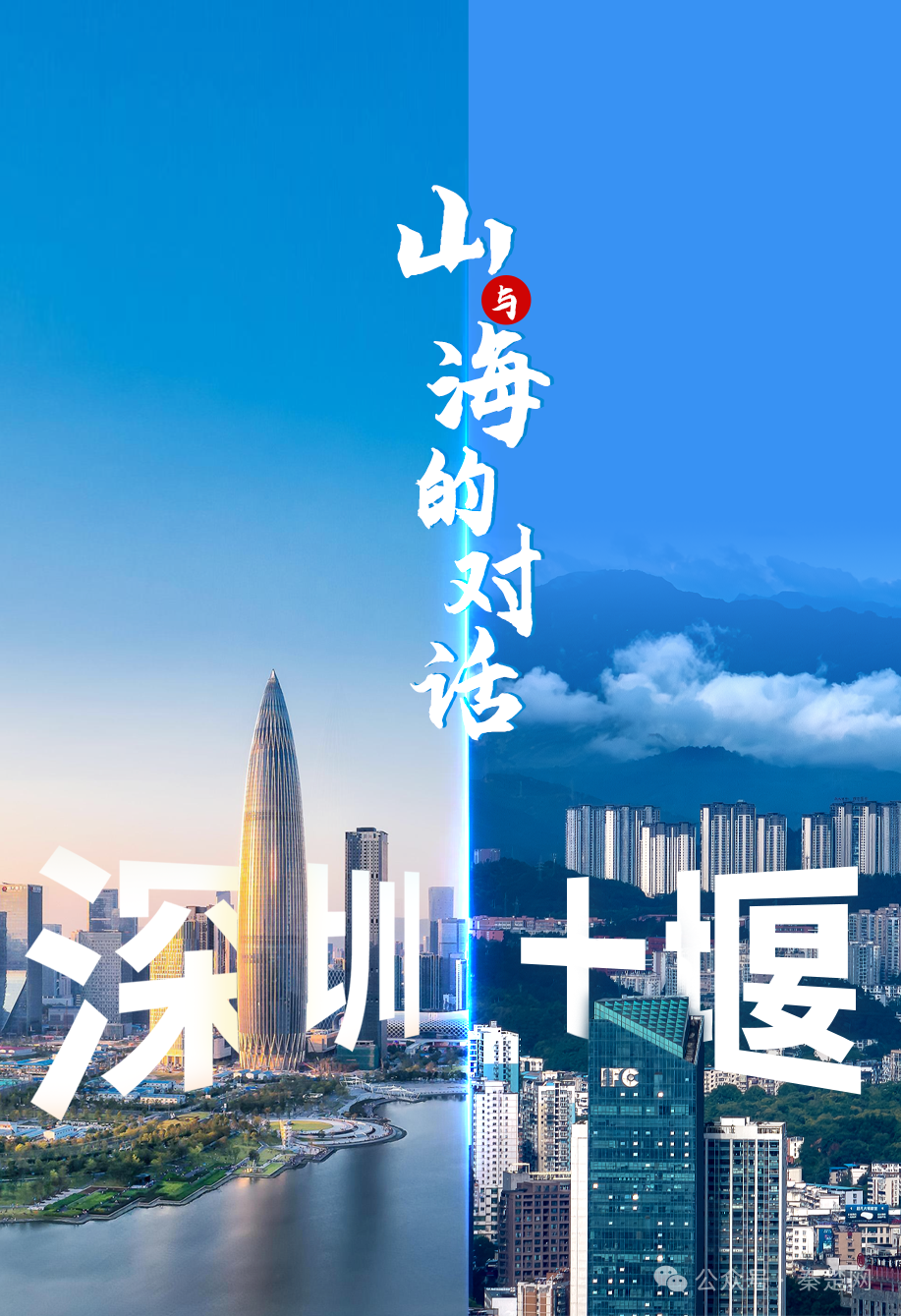 建设“大山里的深圳”，十堰凭的是什么