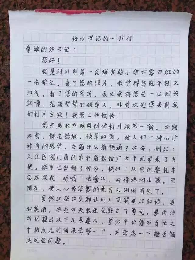 利川小学生给市委书记写信:公交司机爱骂人 心