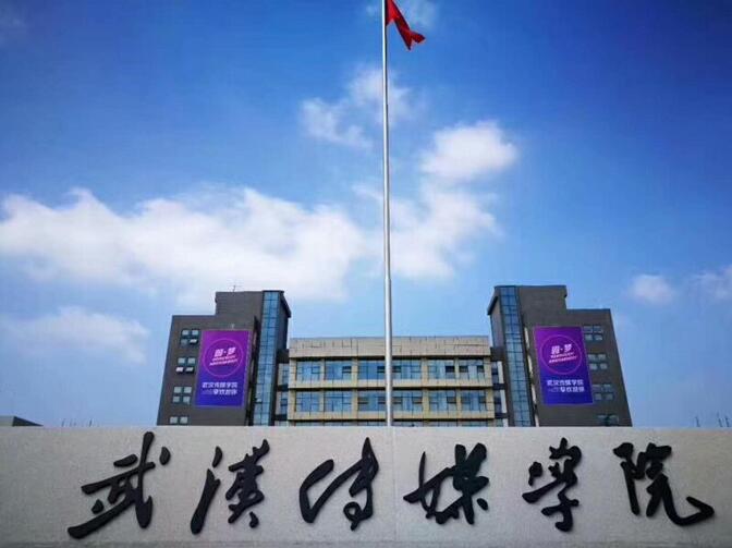武汉传媒学院:多措并举创新实践教学改革