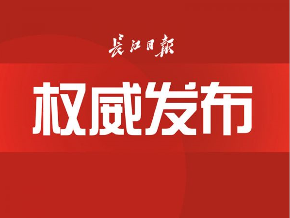 省新型肺炎防控指挥部召开新闻发布会,蒋超良回答记者提问