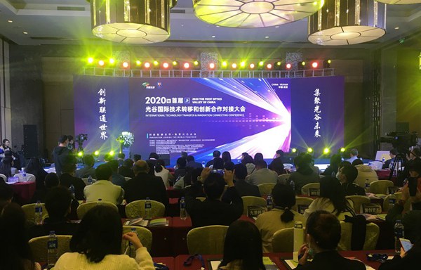 2020年首届光谷国际技术转移和创新合作对接大会在武汉举行