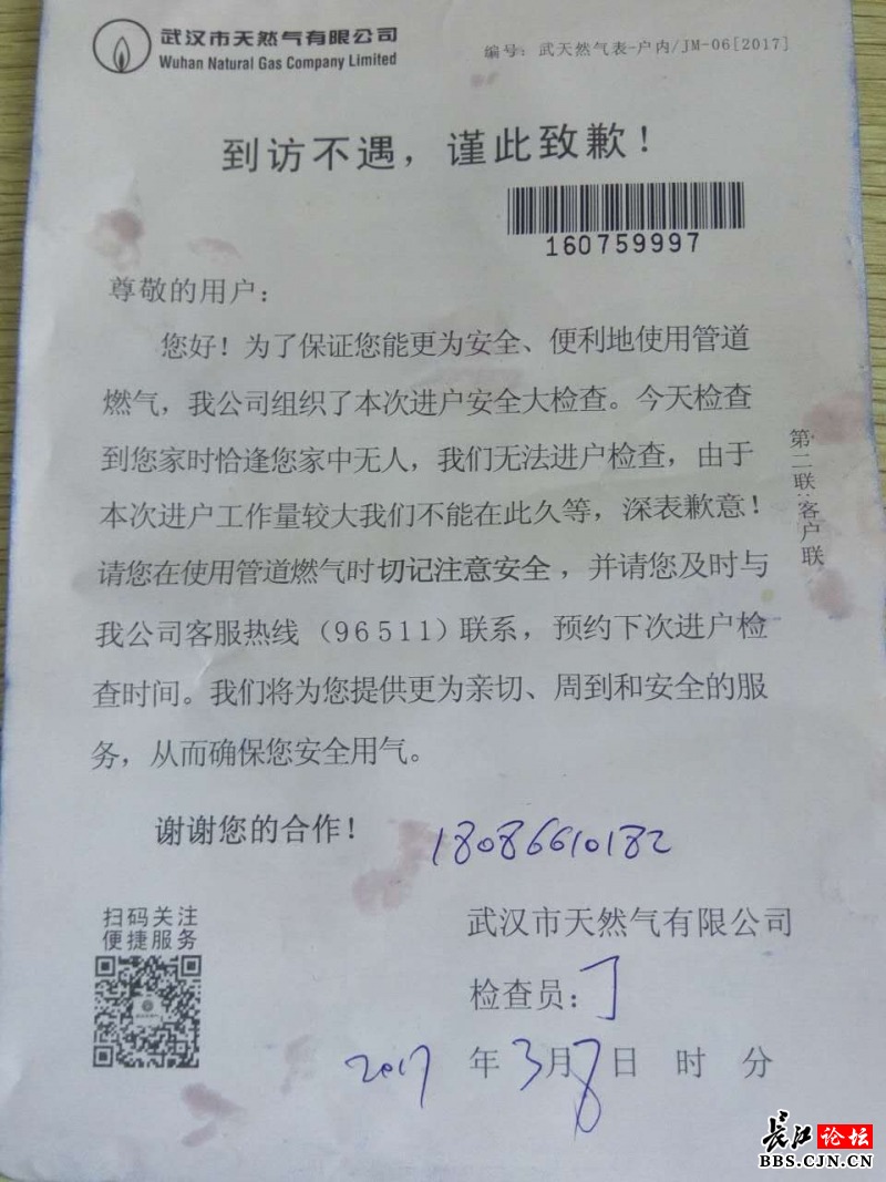 到访不遇用户留言致歉贴心服务受称赞