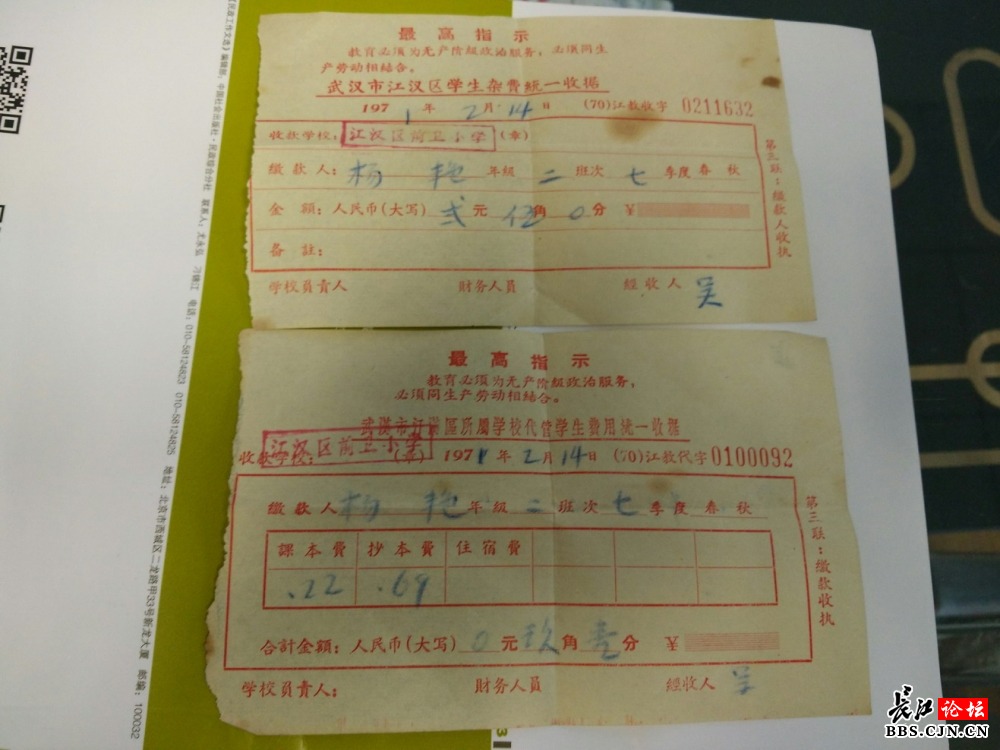 重温开学季晒晒45年前的学费收据