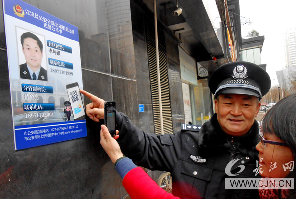 首批二维码警民联系卡亮相街头