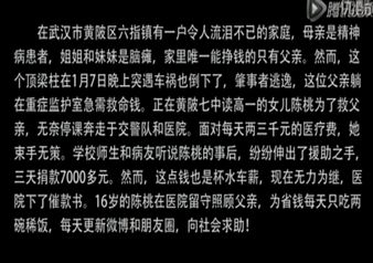武汉黄陂16岁坚强女生弃学救父