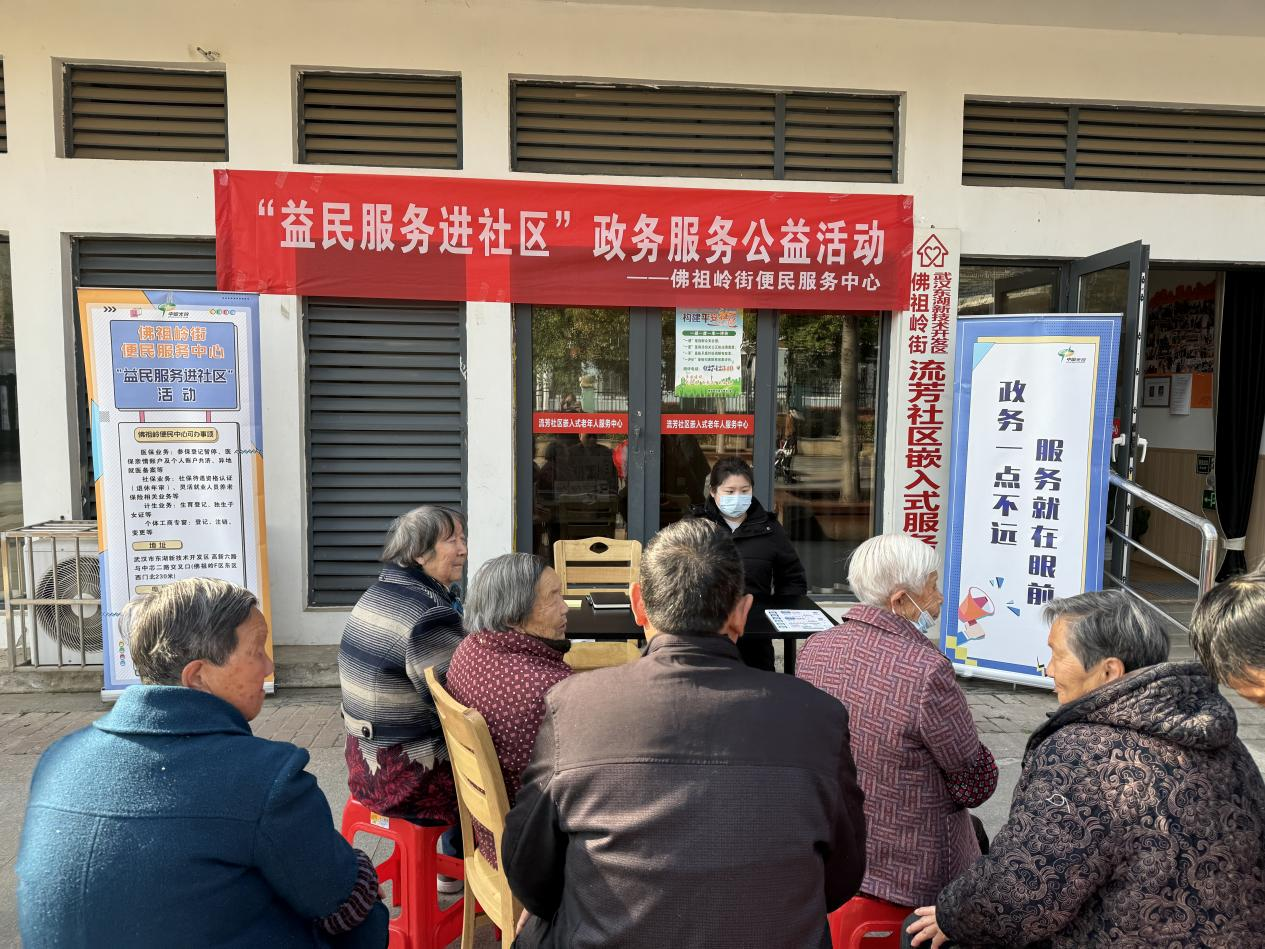 高效服务零距离——东湖新技术开发区佛祖岭街道益民服务进社区