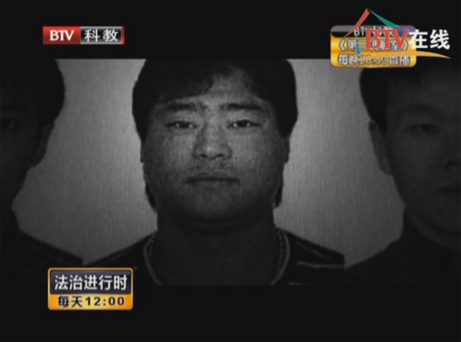北京涉黑村官资产数千万 被抓时裸身伴两女(图)