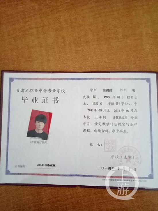图为高圆圆在庆城职业中等专业学校读了3年，顺利获得中专毕业证。
