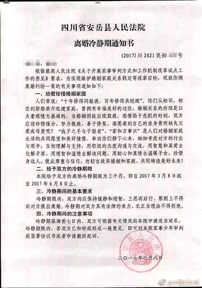 近日，四川省资阳市安岳县人民法院针对一对“85后”夫妻闹离婚的诉讼，发出了四川省首份“离婚冷静期”通知书，限定这对夫妻冷静3个月，其间不得向对方提出离婚。北京青年报记者查询发现，在家事审判改革这一背景下，全国已有多地在进行建立离婚冷静期制度的探索。