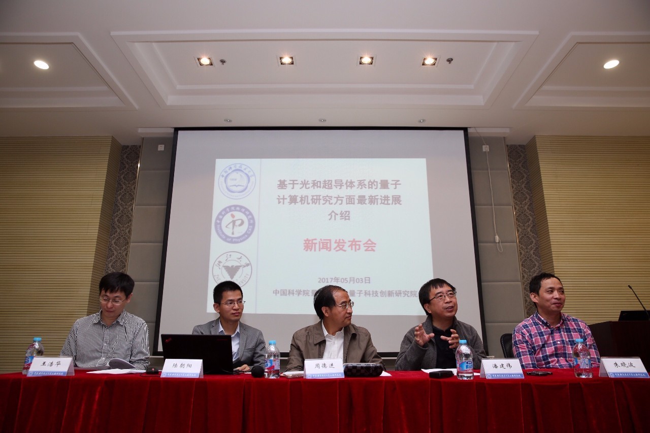 5月3日,中国科学技术大学潘建伟院士(右二)在上海宣布,我国科研团队成功构建的光量子计算机,首次演示了超越早期经典计算机的量子计算能力。新华社记者 金立旺 摄 5月3日,中国科学技术大学潘建伟院士(右二)在上海宣布,我国科研团队成功构建的光量子计算机,首次演示了超越早期经典计算机的量子计算能力。新华社记者 金立旺 摄