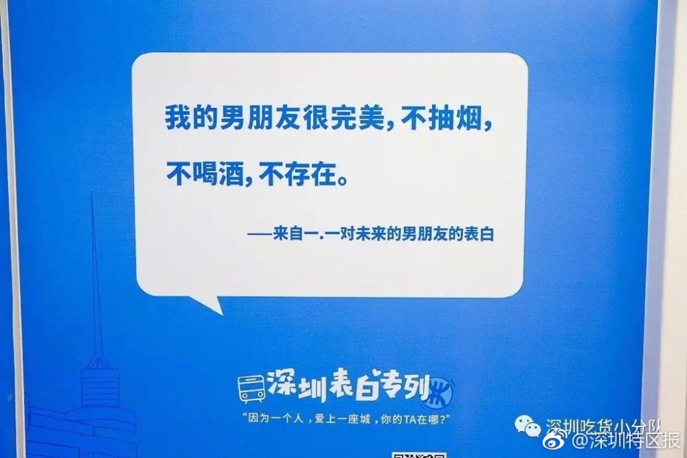 深圳地铁表白专列。