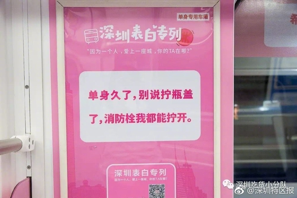 深圳地铁表白专列。