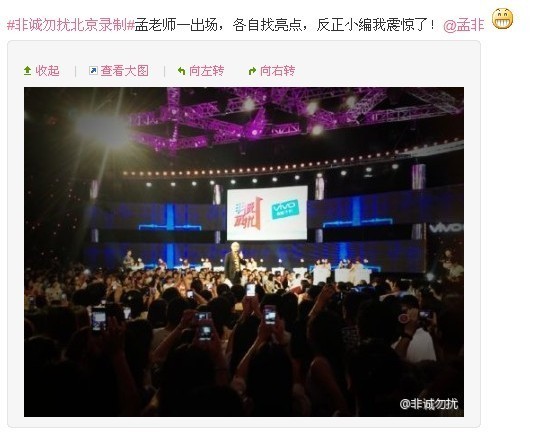 《非诚勿扰》开始录制时的画面 图片来源：微博截屏