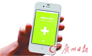 “中国求生手册”软件。记者顾展旭摄