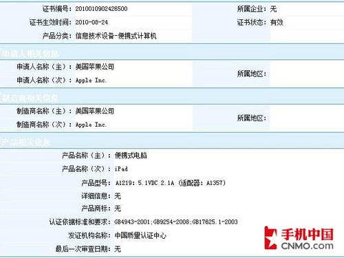 已获3c认证 3g版苹果ipad行货即将上市