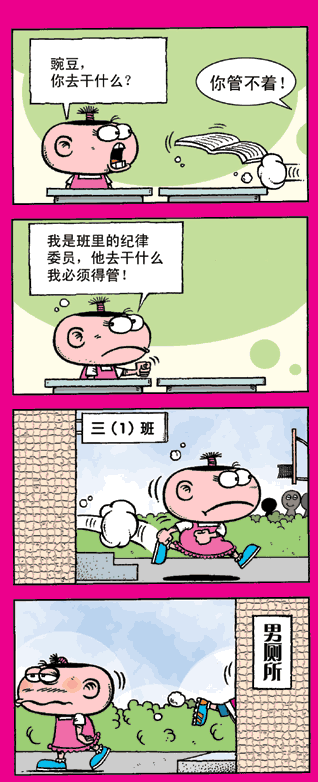 爆笑漫画:《豌豆笑传》(2)