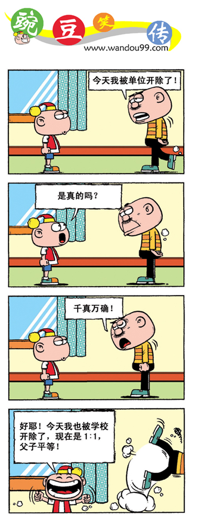 爆笑漫画豌豆笑传5