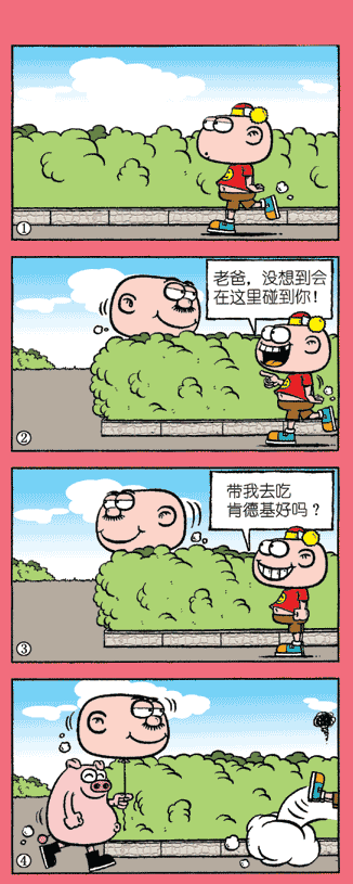 爆笑漫画豌豆笑传8