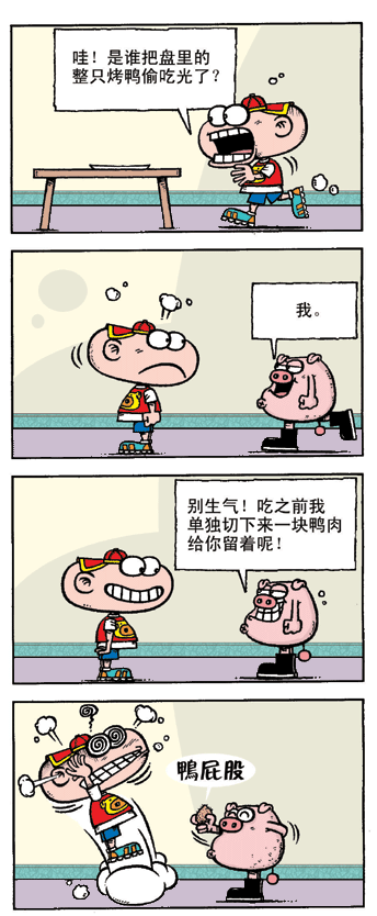 爆笑漫画豌豆笑传9