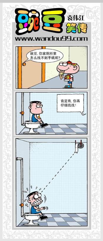 爆笑漫画豌豆笑传10