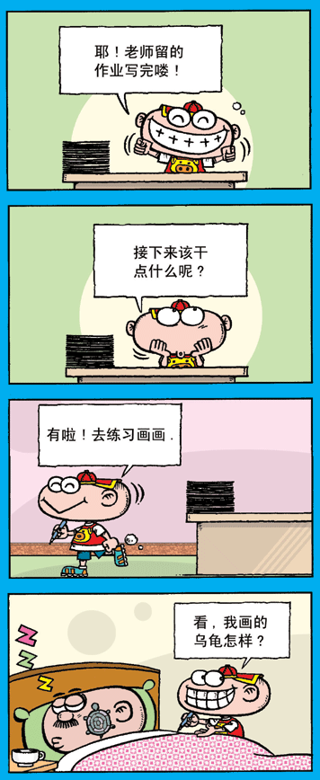 爆笑漫画豌豆笑传10