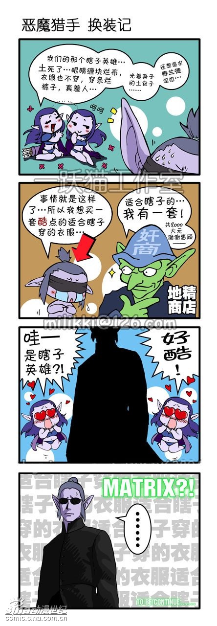 搞笑同人魔兽争霸四格漫画