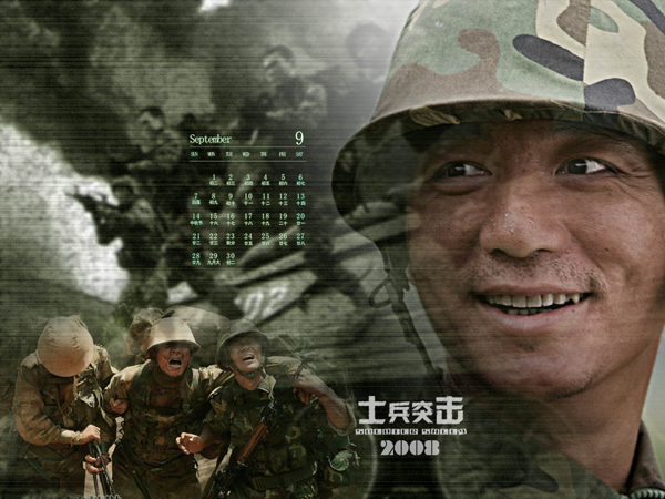 《士兵突击》2008日历壁纸