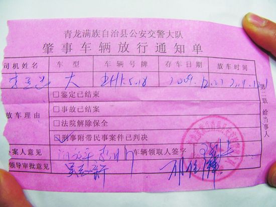 肇事车辆放行通知单 肇事车辆放行通知单