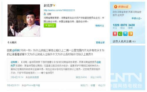 赵克罗实名发布微博揭南阳整治墓葬只铲平民祖坟