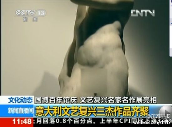 在央视的新闻画面中,雕像的隐秘部位被打上马赛克