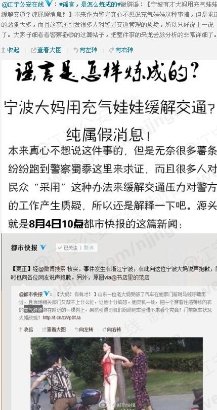 南京江宁警方揭秘“大妈用充气娃娃缓解交通”故事始末,证实其实为中外媒体以讹传讹假消息