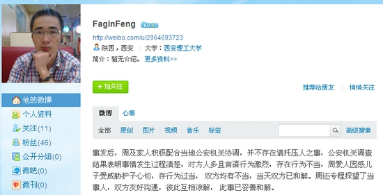 网友“@FaginFeng”发微博称双方已和解