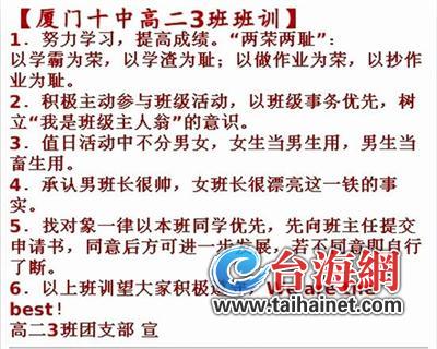 “霸气”班训全文