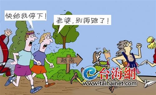 东南网-海峡导报3月1日讯（记者 卢婷婷 通讯员 林忠成）元宵节，龙岩永定县金砂乡某村的阿贵、阿钟、阿辉三户人家，脸色凝重 他们的越南媳妇，集体“落跑”，还把三名1岁的孩子都带走了。