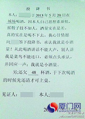 男子拼酒量失败签投降书欠48杯酒下次还图