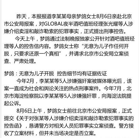 梦鸽：杨某某在包房内抚摸李天一等人下体