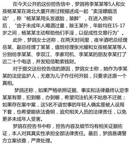 梦鸽：杨某某在包房内抚摸李天一等人下体