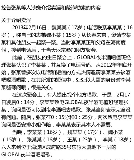 梦鸽：杨某某在包房内抚摸李天一等人下体