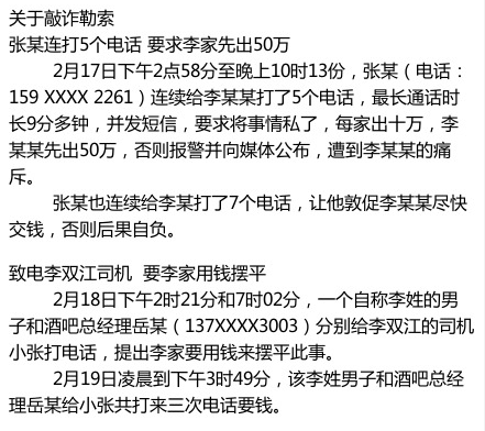 梦鸽：杨某某在包房内抚摸李天一等人下体